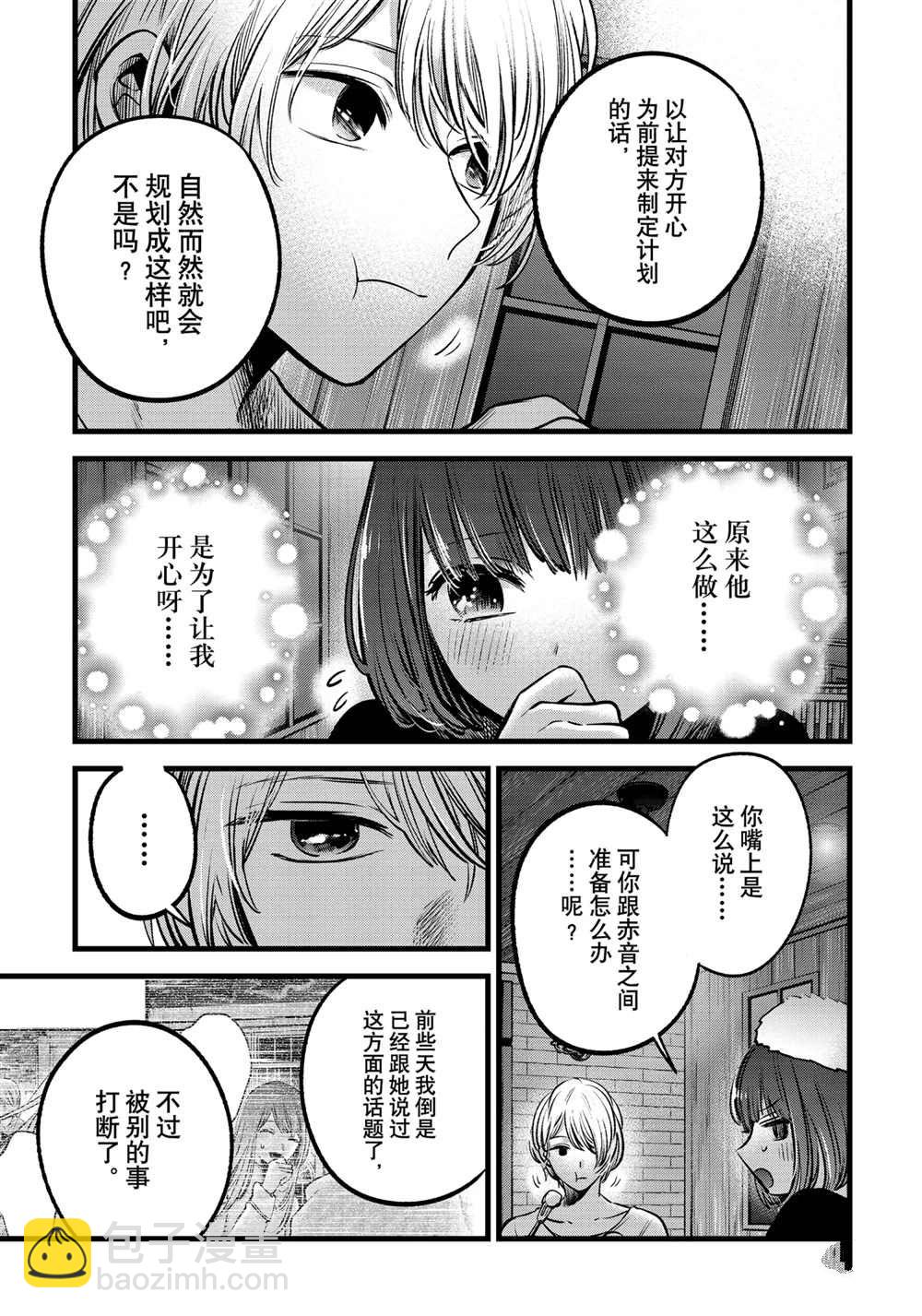 🍘我推的孩子 第73话 第15页