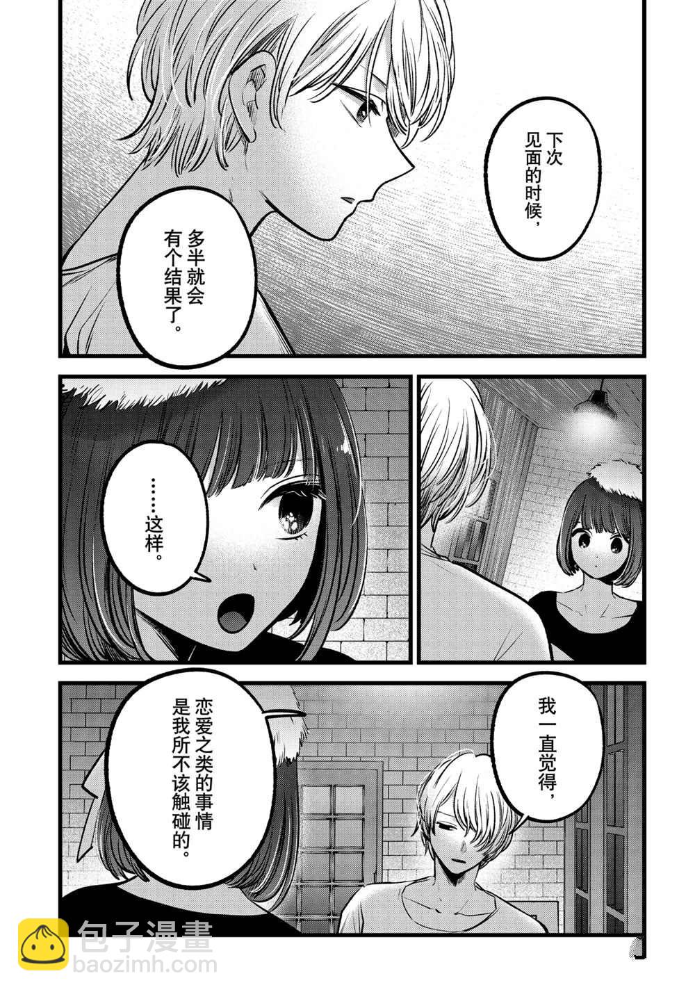 🍘我推的孩子 第73话 第16页
