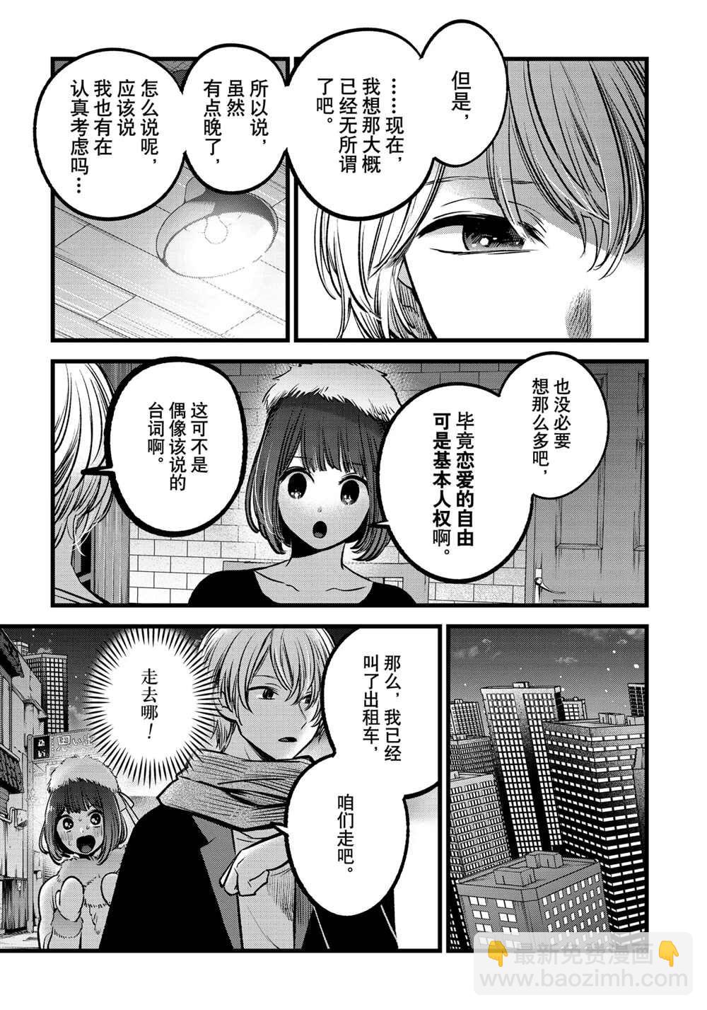 🍘我推的孩子 第73话 第17页