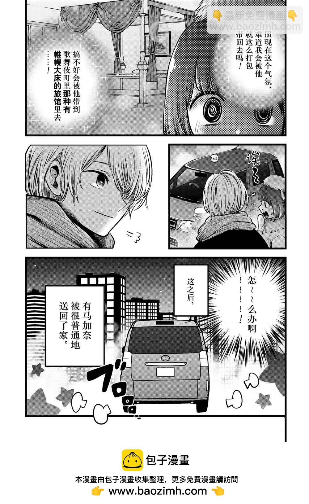 🍘我推的孩子 第73话 第18页