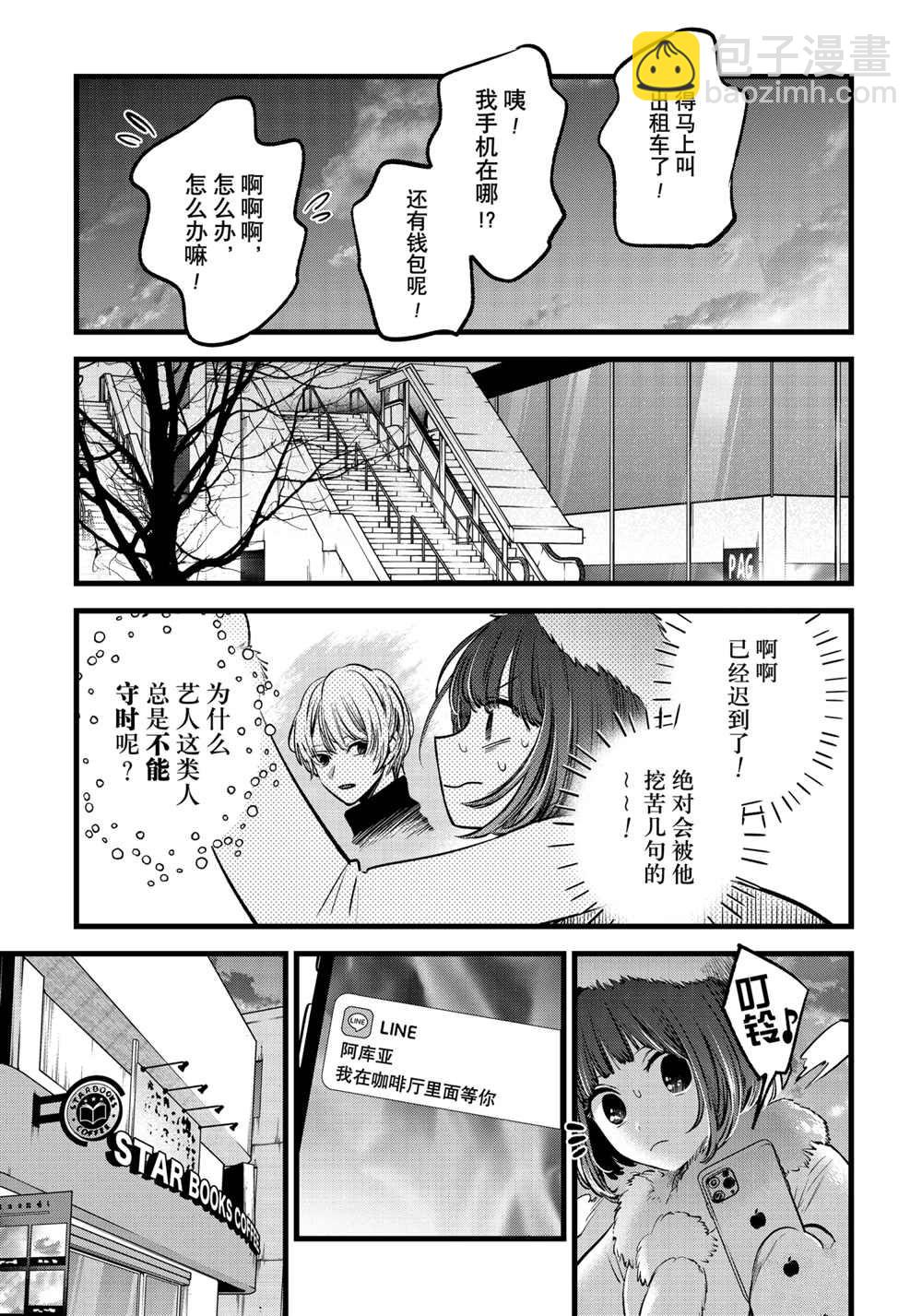 🍘我推的孩子 第73话 第3页
