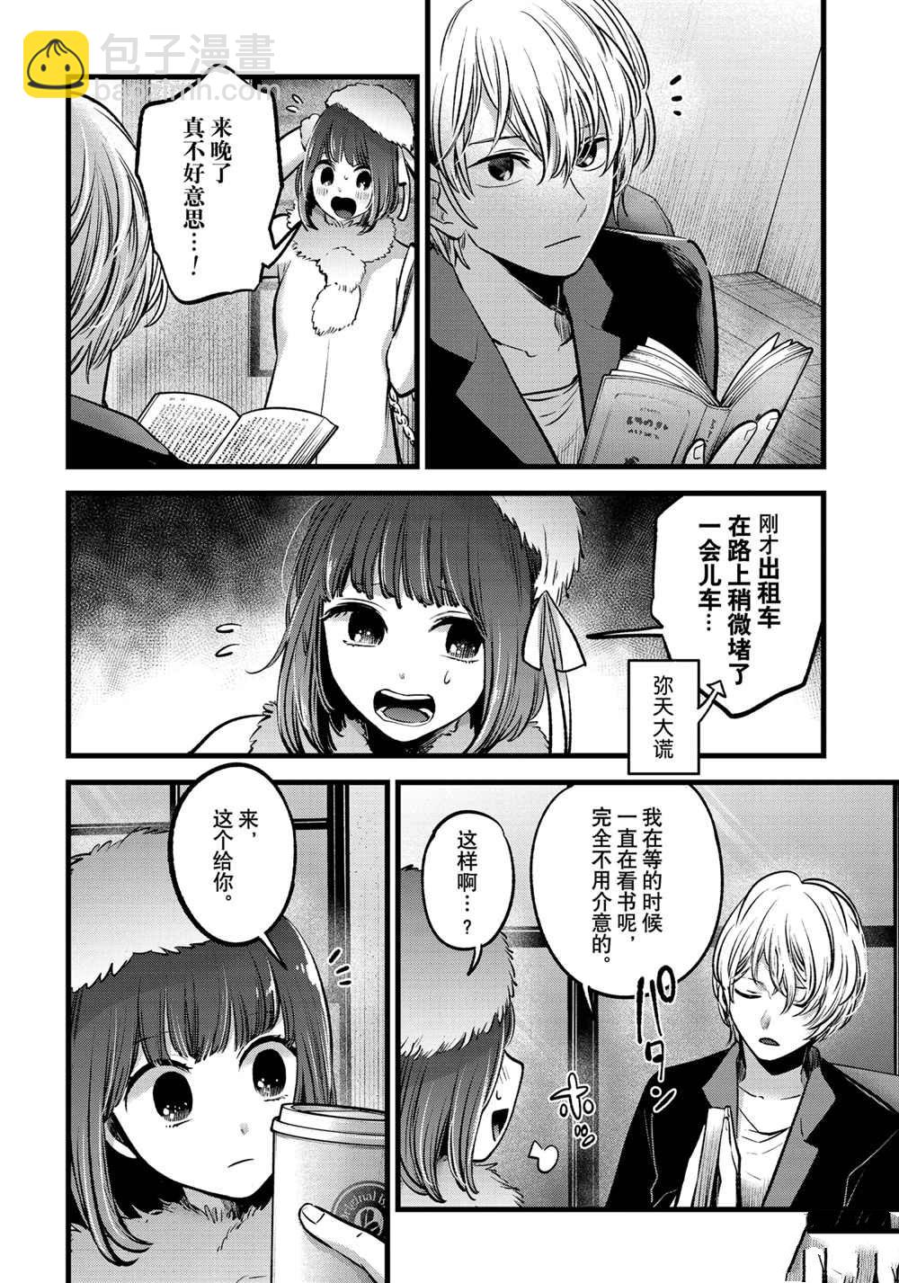 🍘我推的孩子 第73话 第4页
