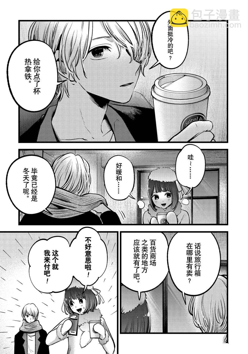 🍘我推的孩子 第73话 第5页