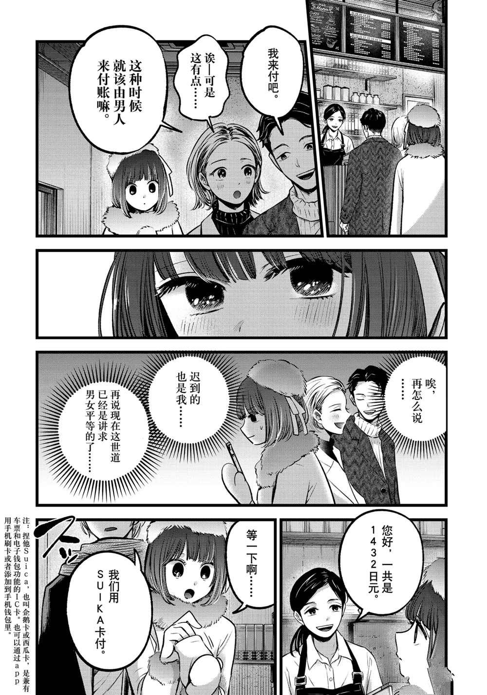 🍘我推的孩子 第73话 第6页