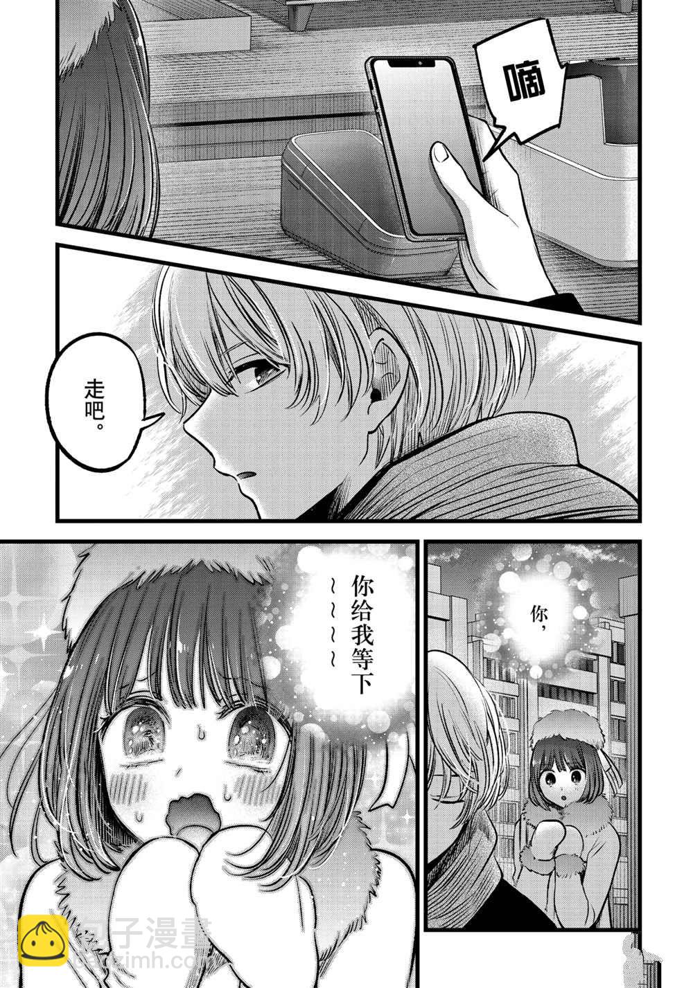 🍘我推的孩子 第73话 第7页