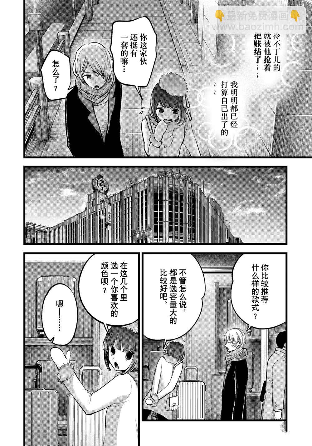 🍘我推的孩子 第73话 第8页