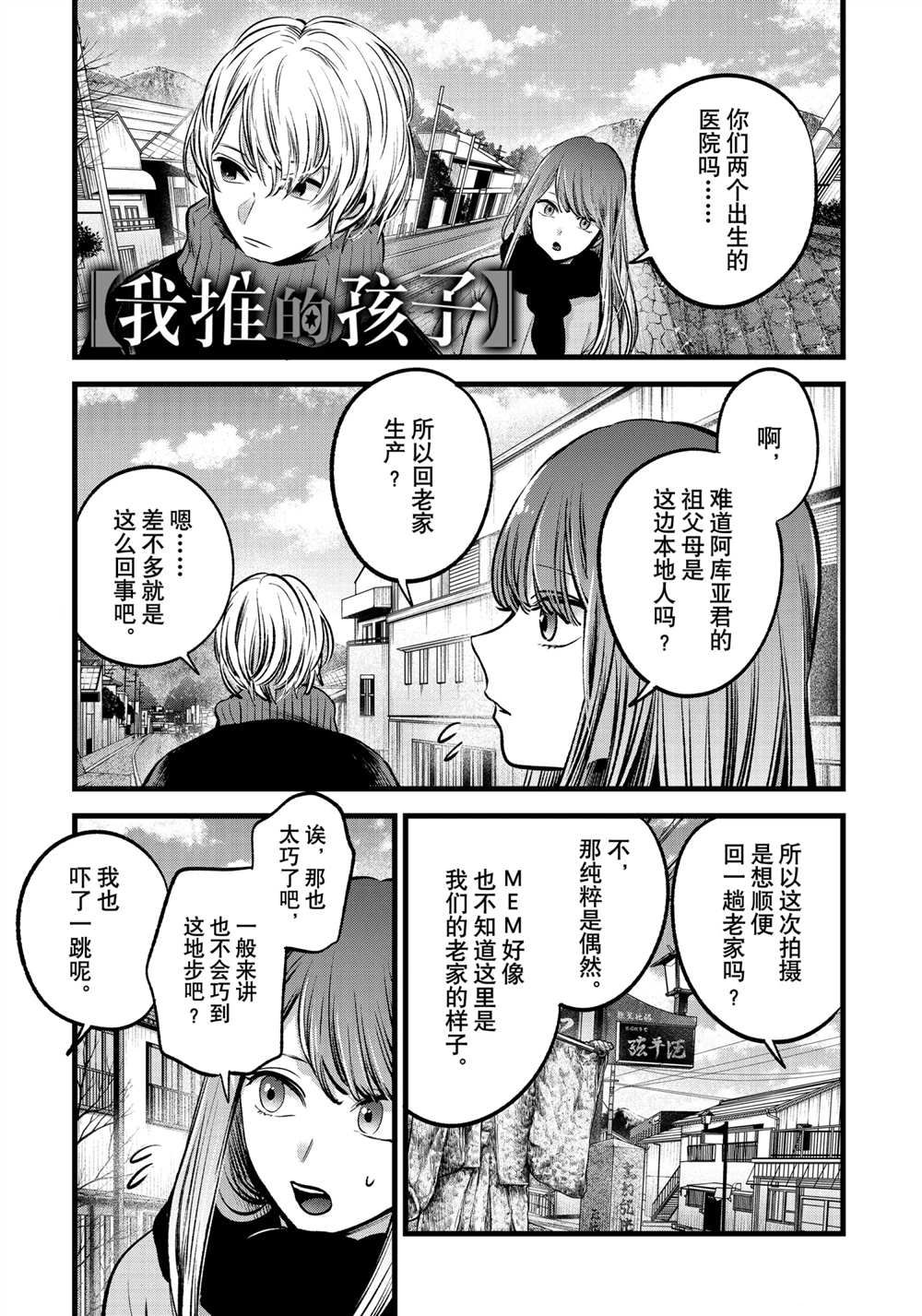 🍘我推的孩子 第75话 第1页