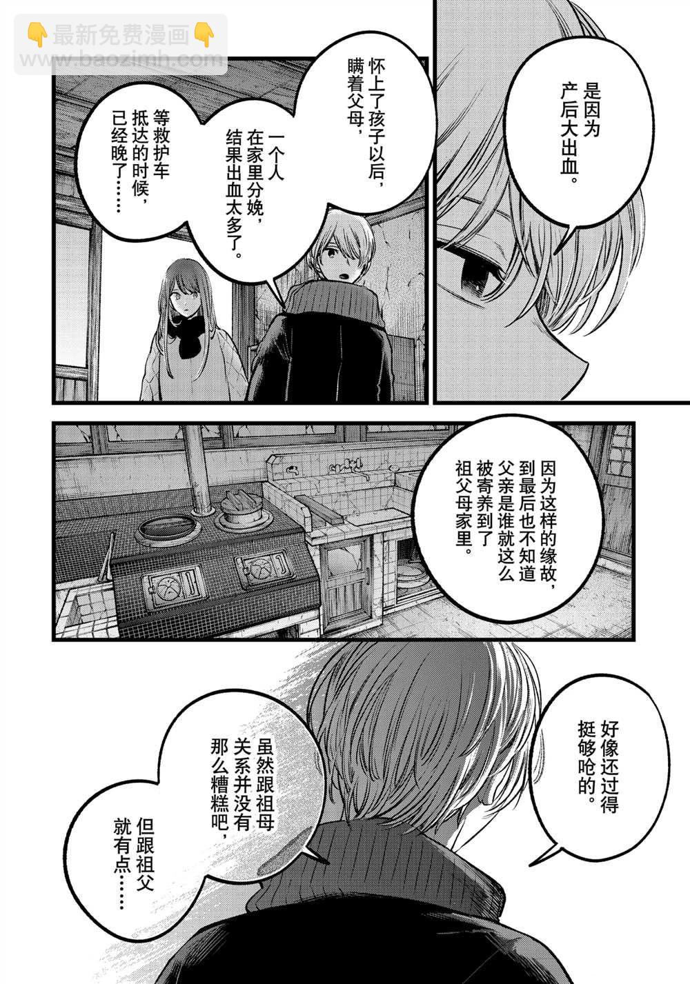 🍘我推的孩子 第75话 第10页