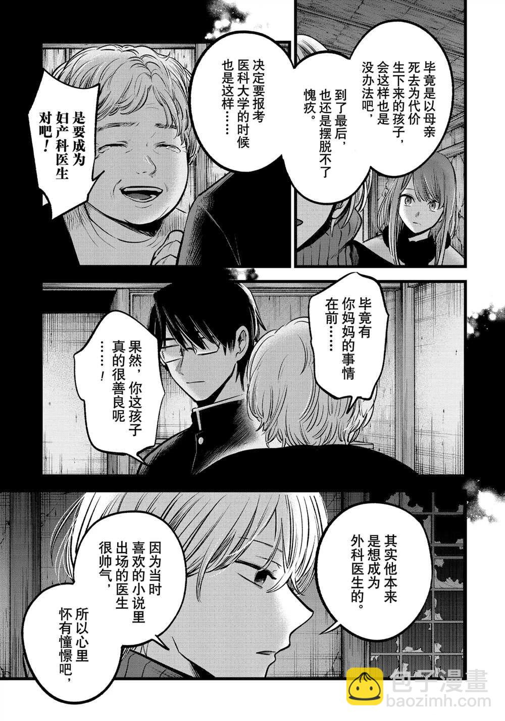 🍘我推的孩子 第75话 第11页
