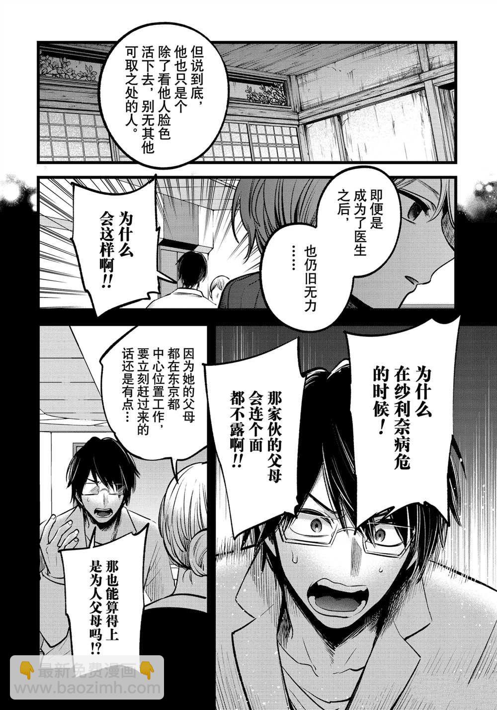 🍘我推的孩子 第75话 第12页