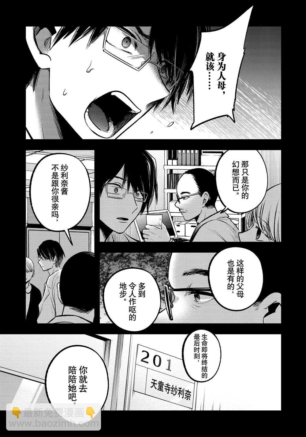 🍘我推的孩子 第75话 第13页