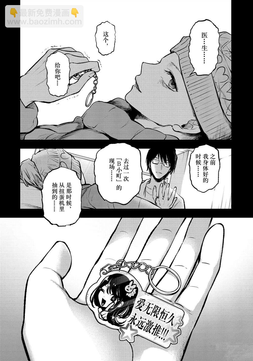 🍘我推的孩子 第75话 第14页