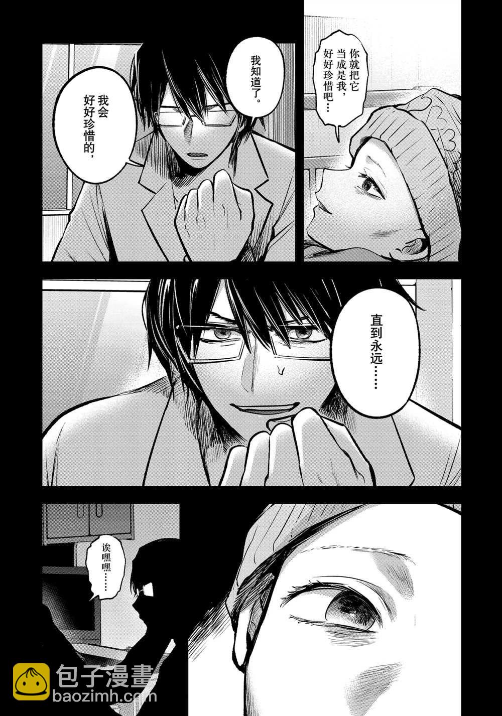 🍘我推的孩子 第75话 第15页