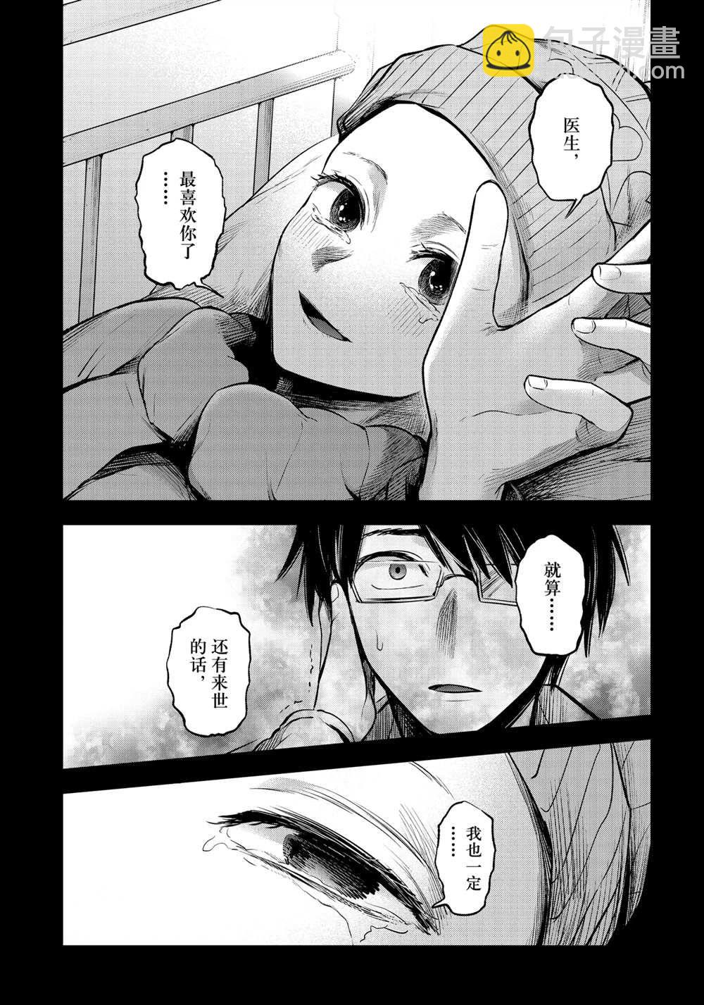 🍘我推的孩子 第75话 第16页