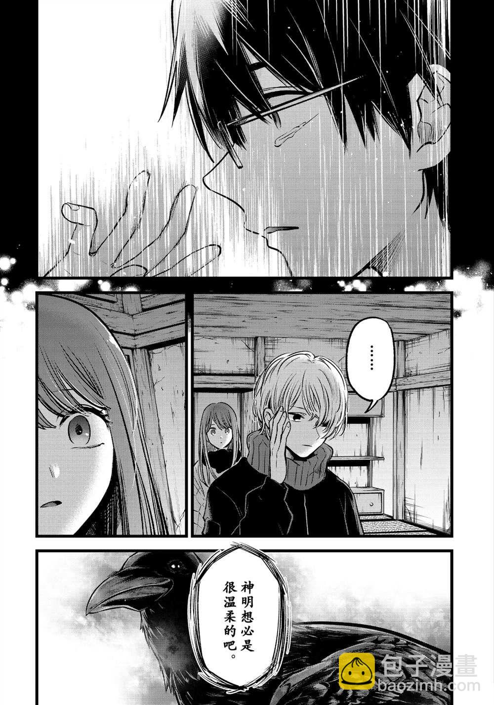 🍘我推的孩子 第75话 第17页