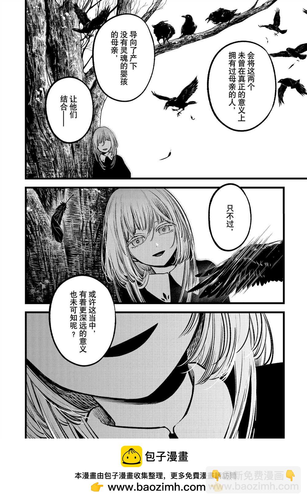🍘我推的孩子 第75话 第18页