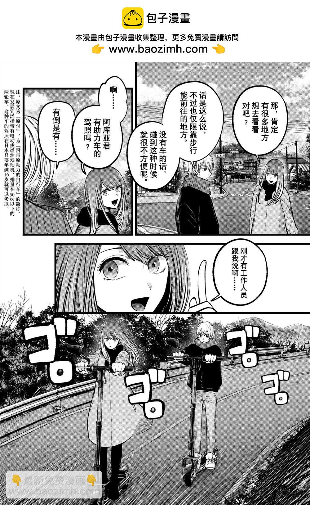 🍘我推的孩子 第75话 第2页
