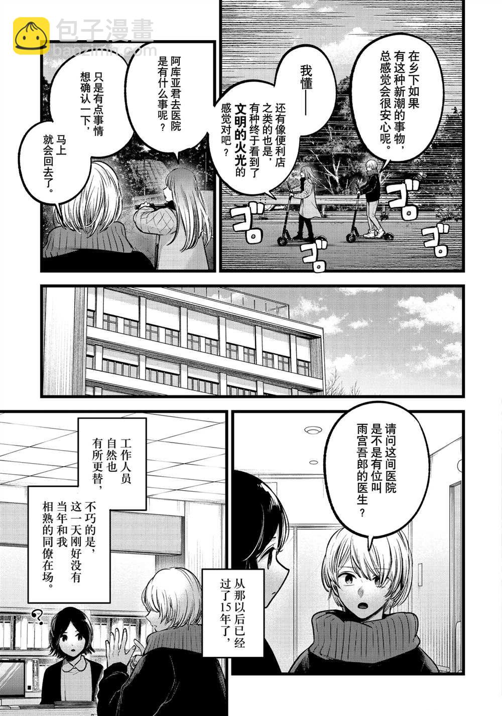 🍘我推的孩子 第75话 第3页
