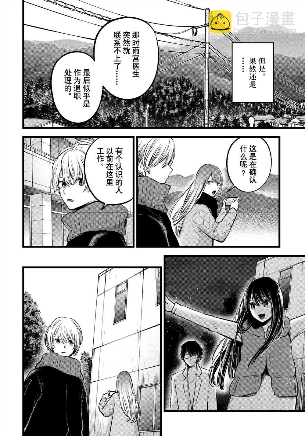 🍘我推的孩子 第75话 第4页