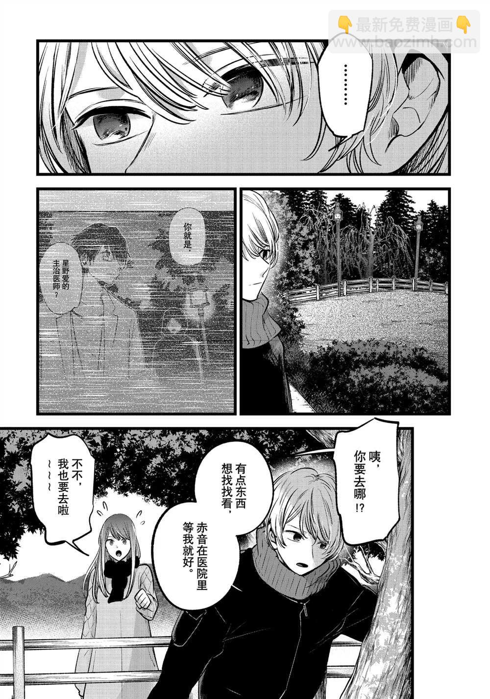 🍘我推的孩子 第75话 第5页