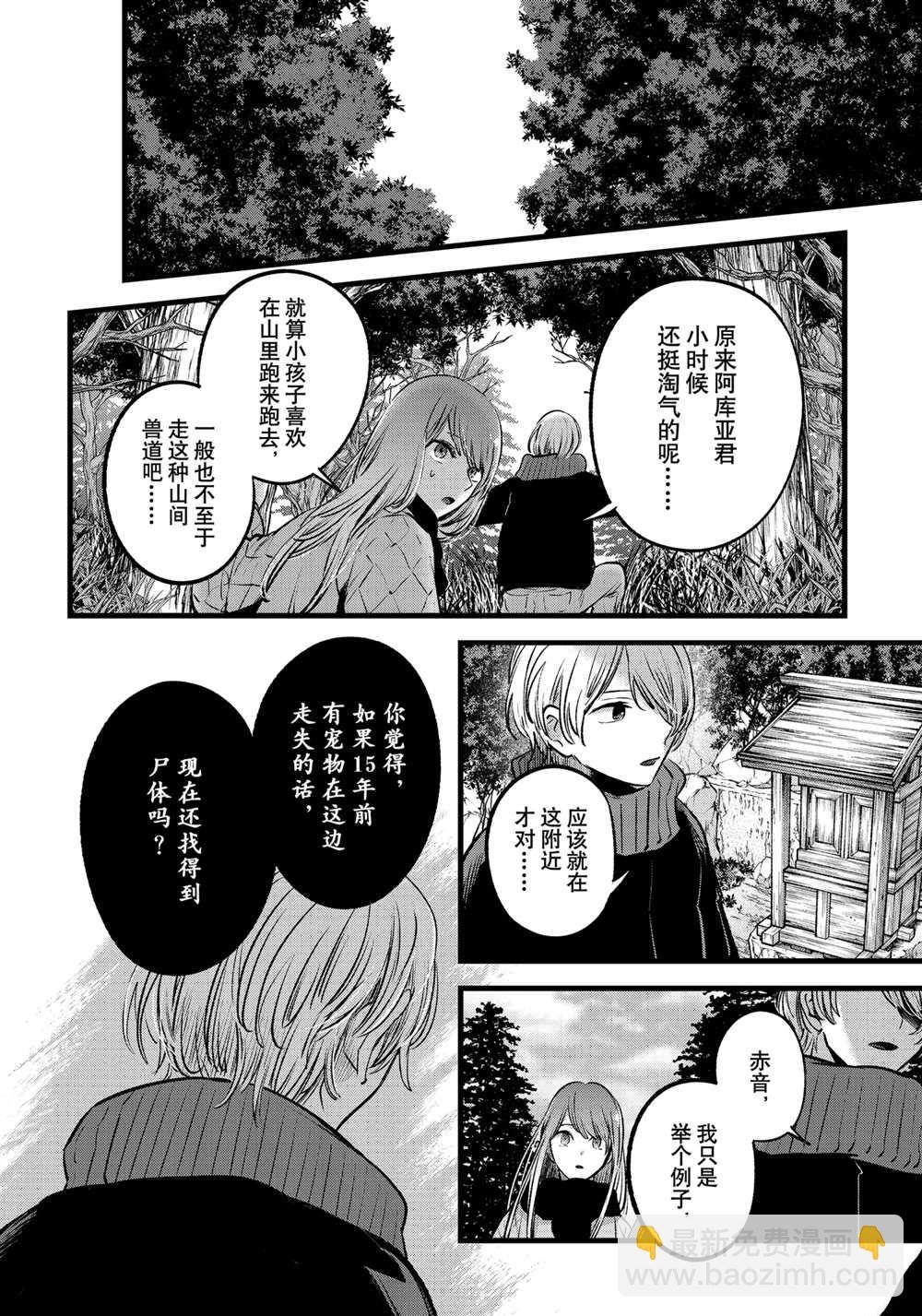 🍘我推的孩子 第75话 第6页