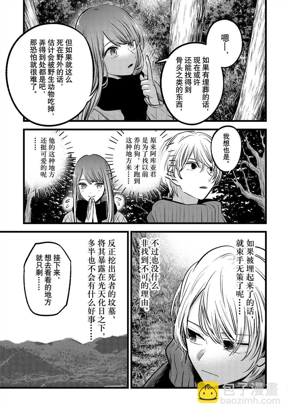 🍘我推的孩子 第75话 第7页