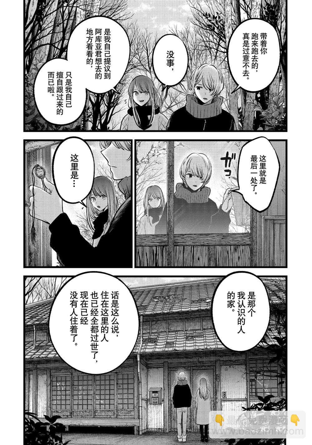 🍘我推的孩子 第75话 第8页