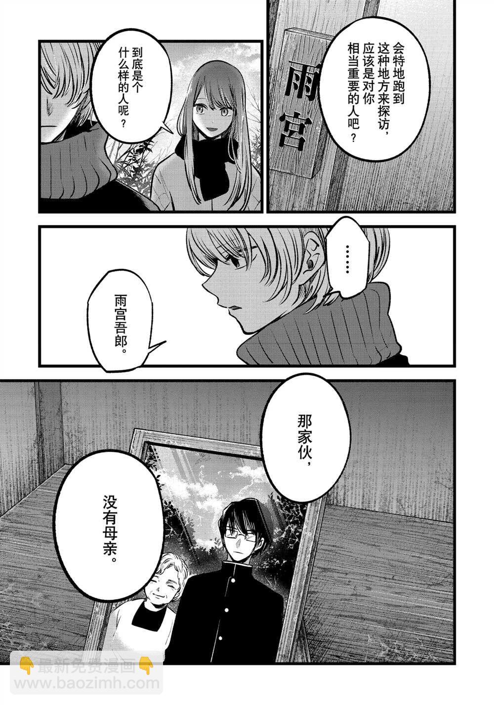 🍘我推的孩子 第75话 第9页