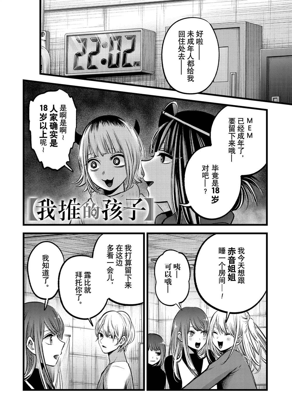🍘我推的孩子 第77话 第1页