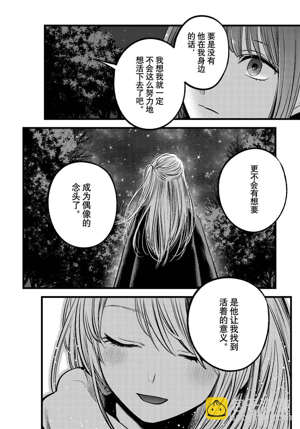 🍘我推的孩子 第77话 第10页