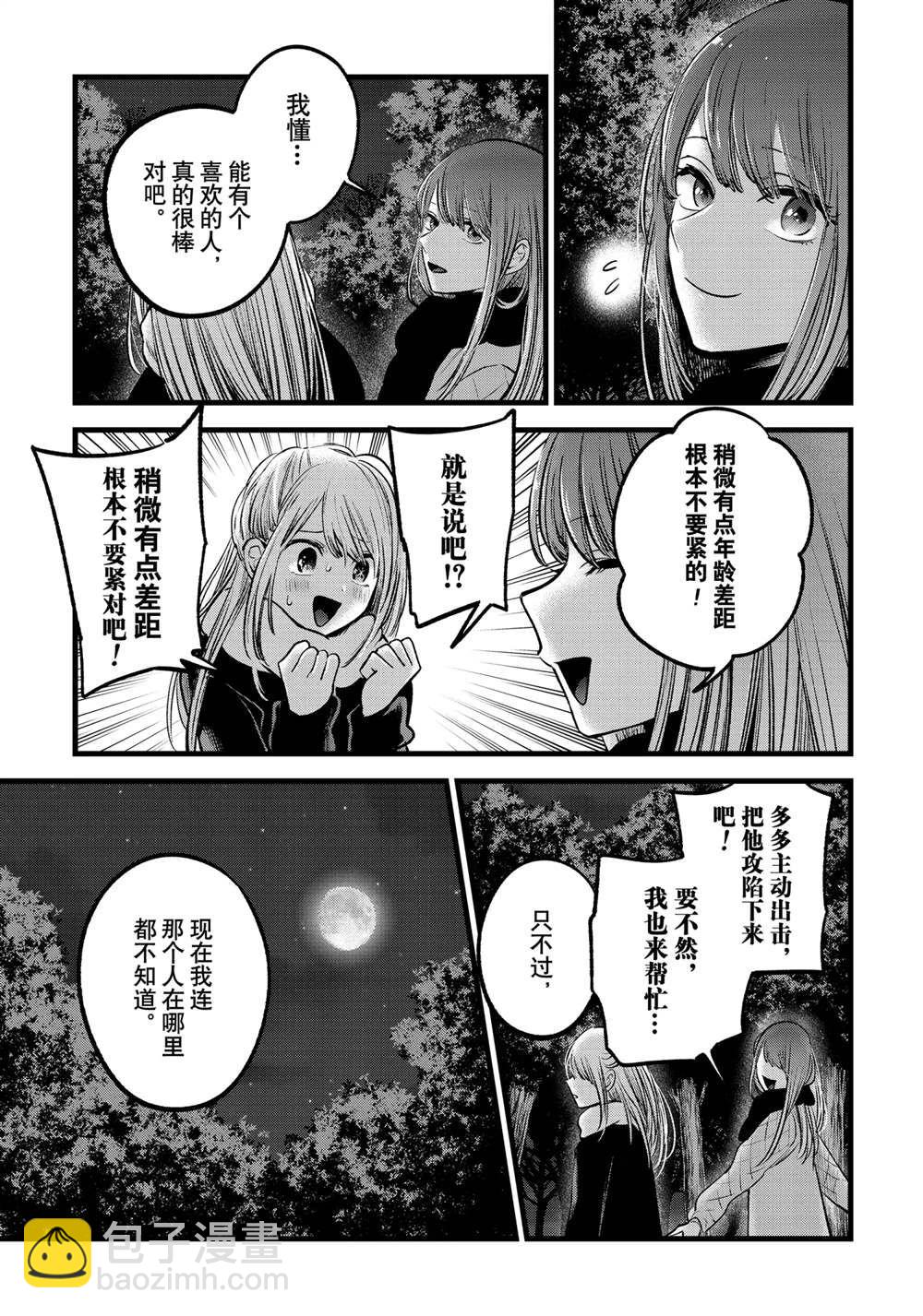 🍘我推的孩子 第77话 第11页