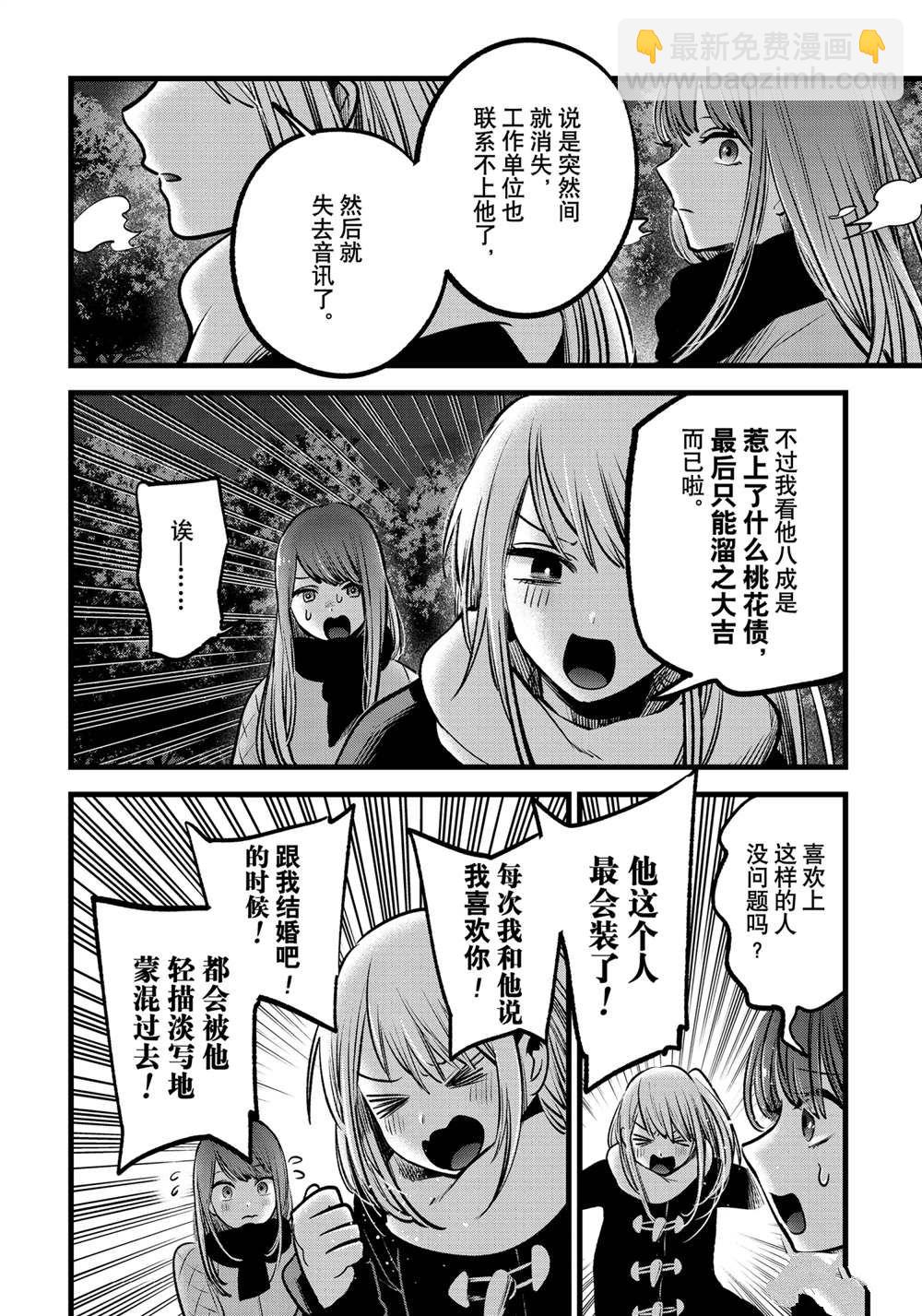 🍘我推的孩子 第77话 第12页