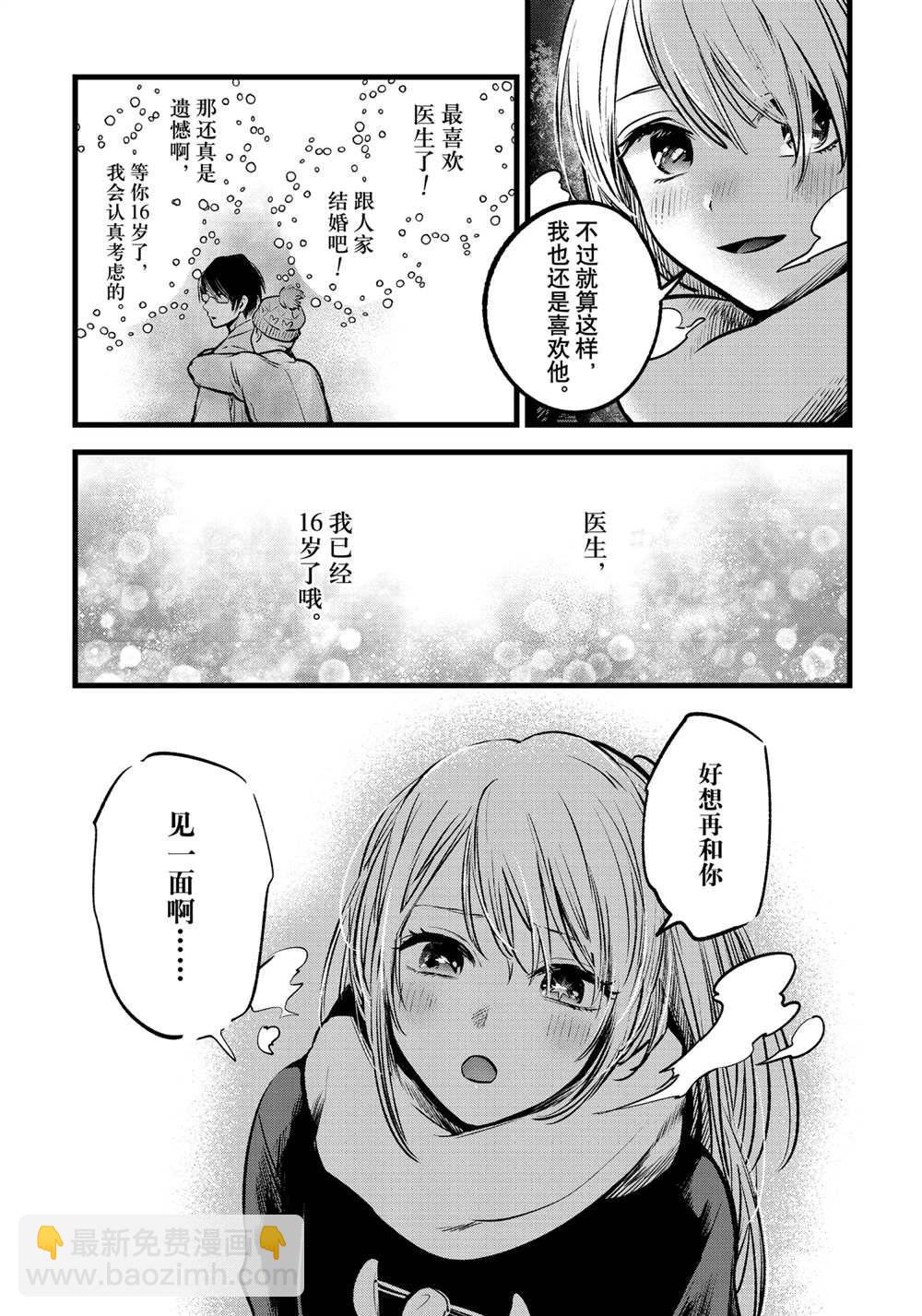 🍘我推的孩子 第77话 第13页