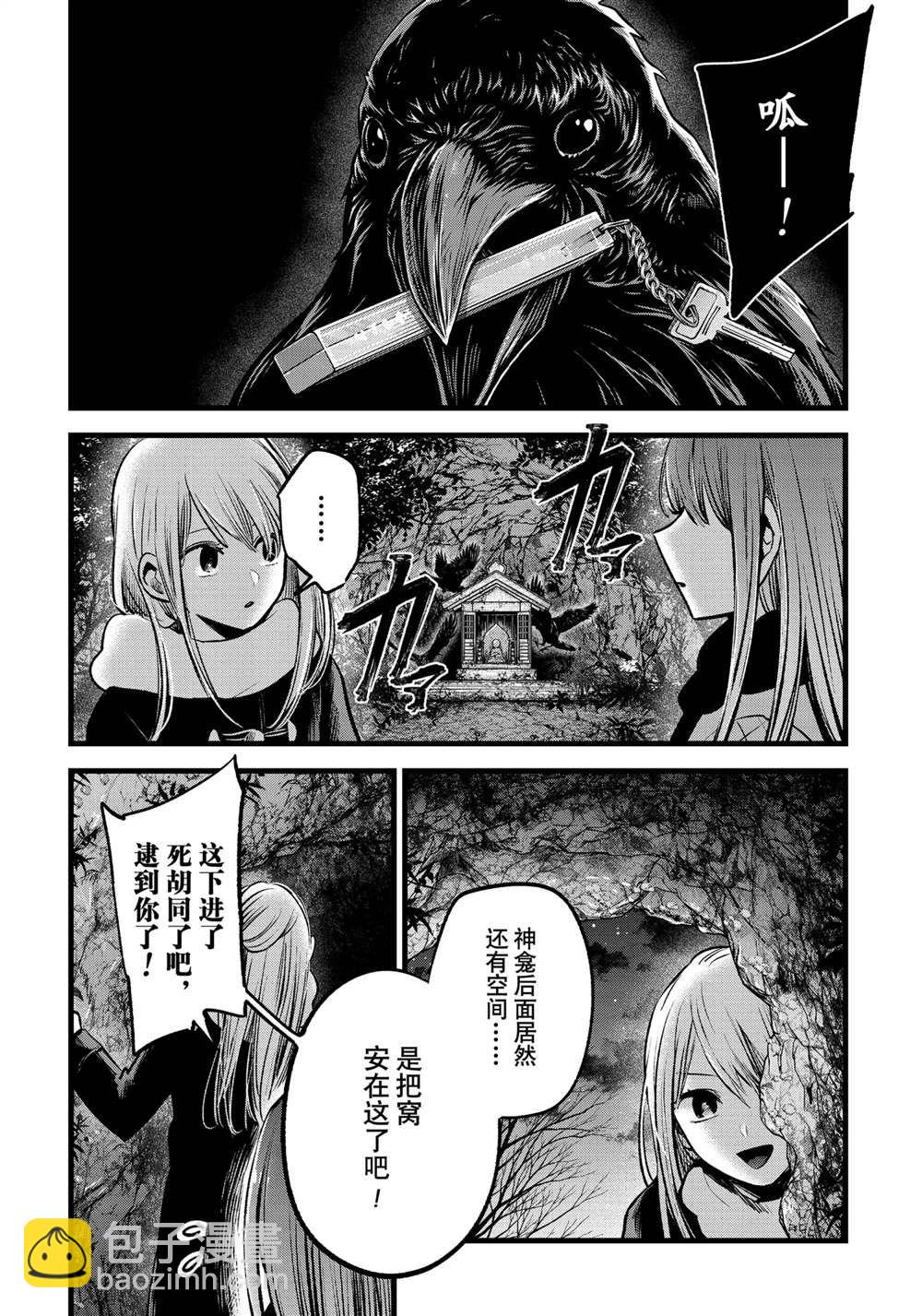 🍘我推的孩子 第77话 第14页