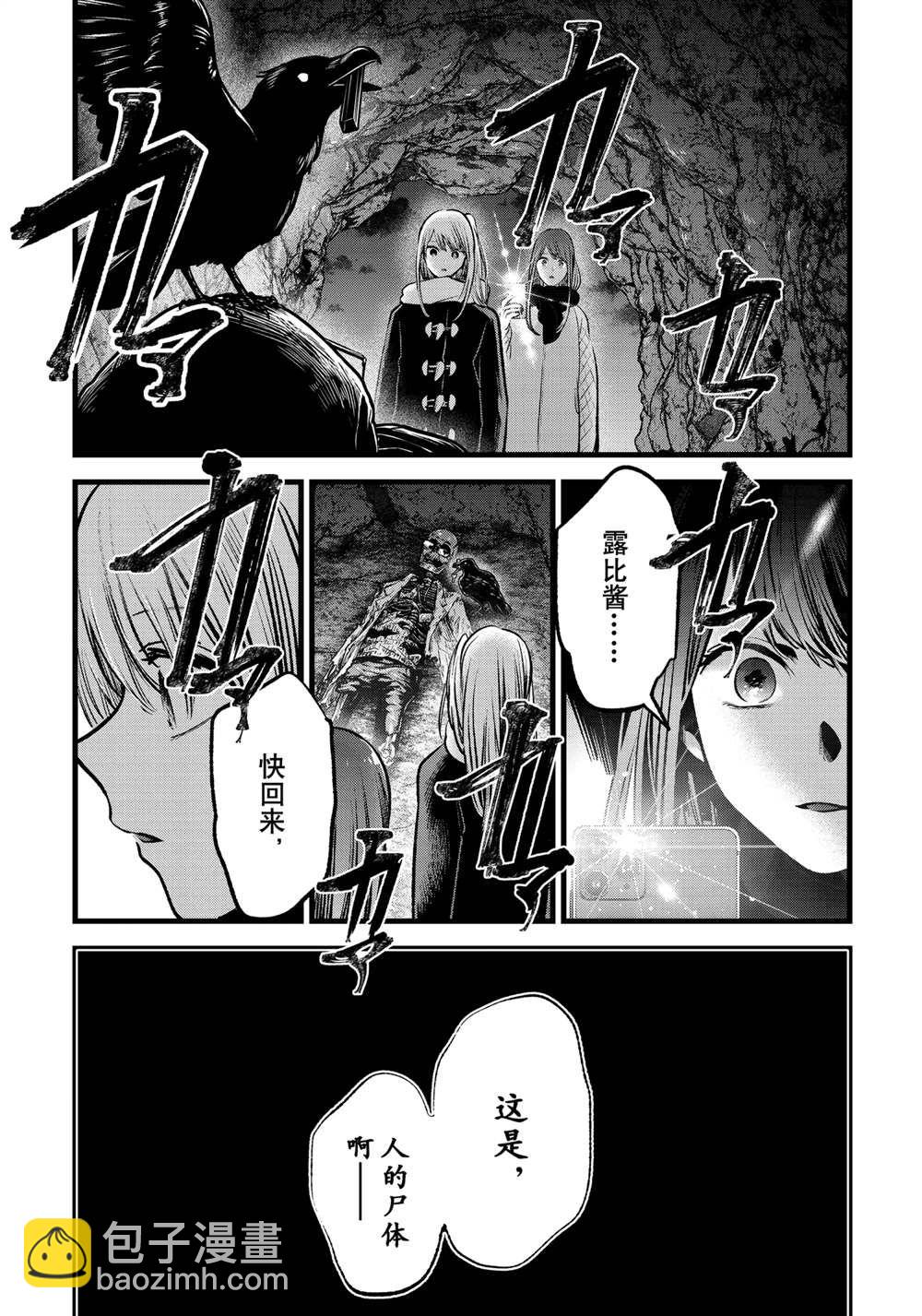 🍘我推的孩子 第77话 第15页