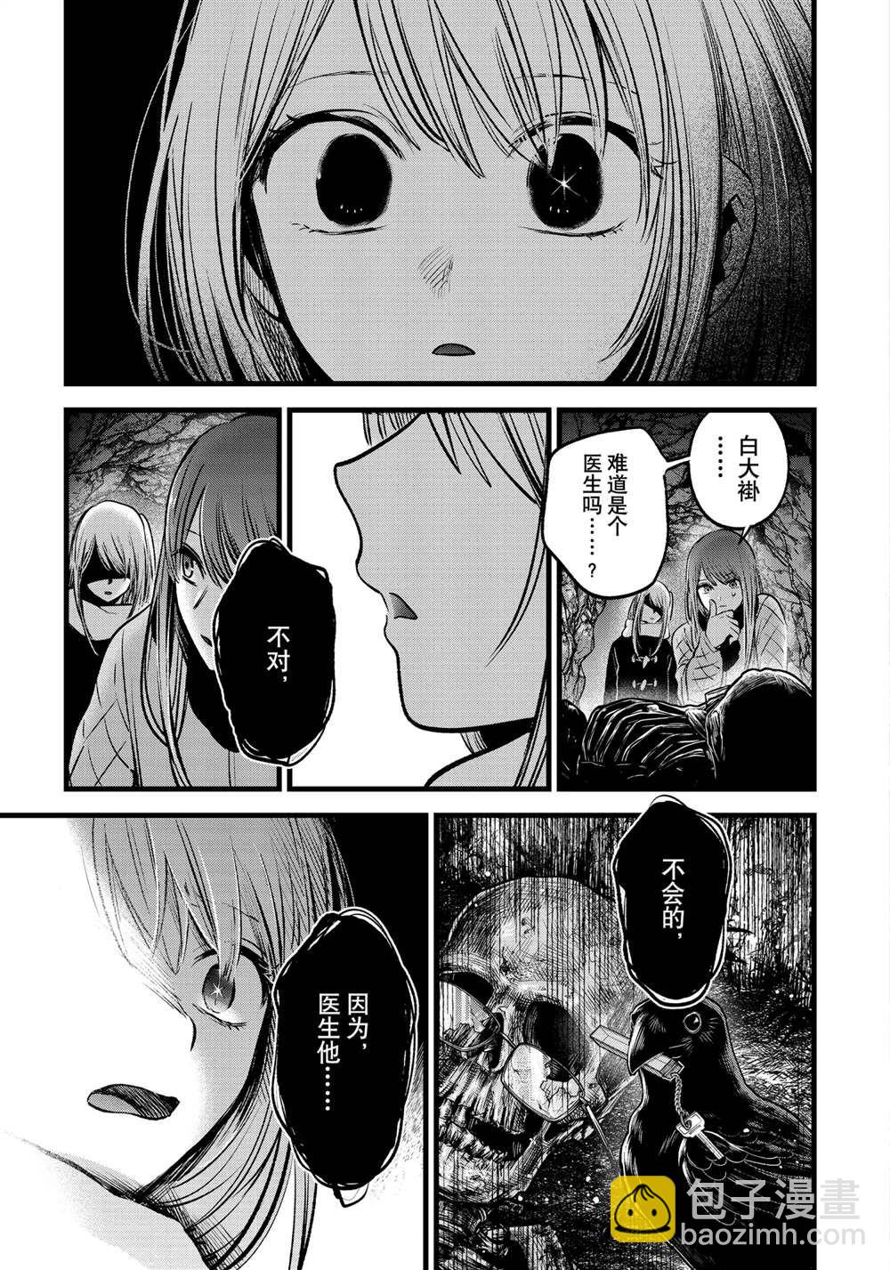 🍘我推的孩子 第77话 第17页