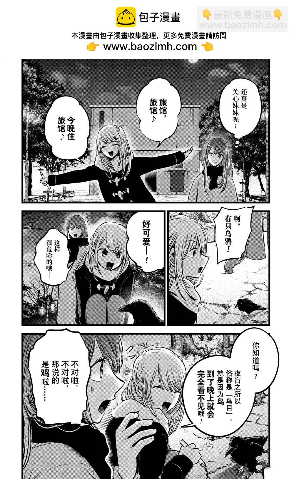 🍘我推的孩子 第77话 第2页
