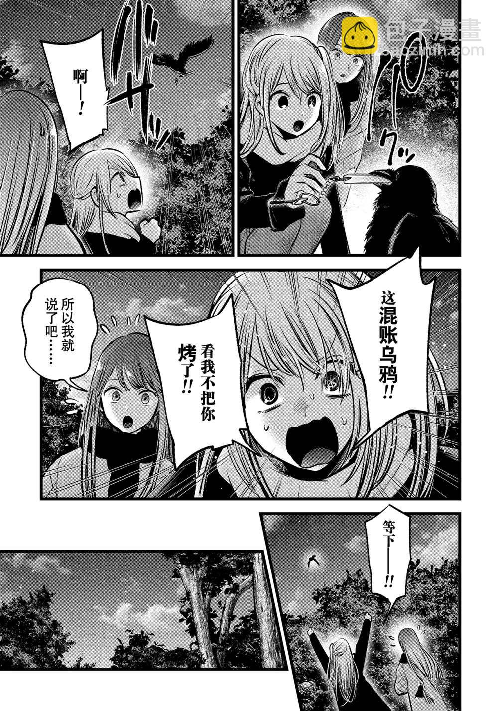 🍘我推的孩子 第77话 第3页