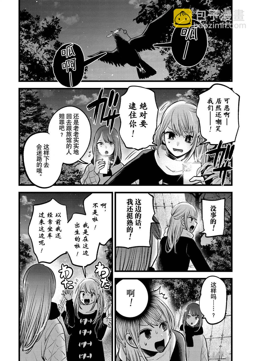 🍘我推的孩子 第77话 第4页
