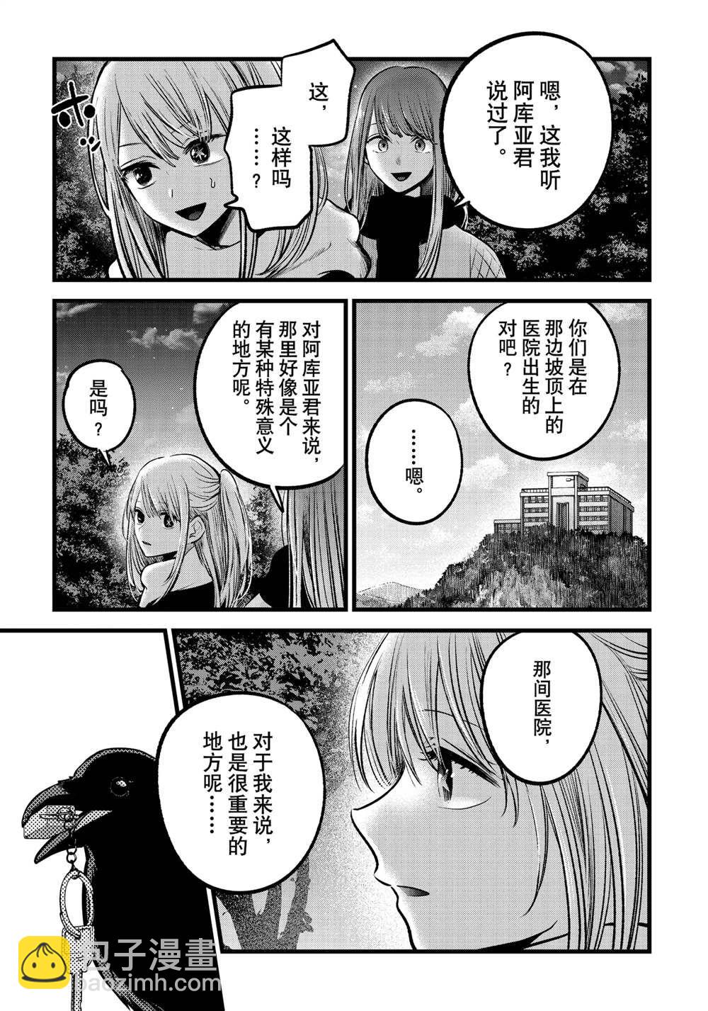 🍘我推的孩子 第77话 第5页
