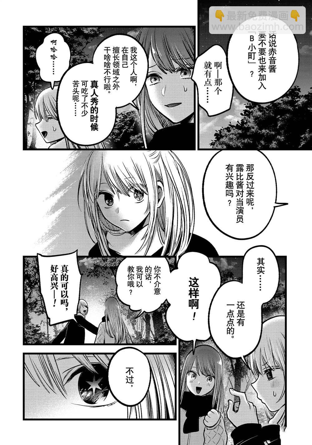 🍘我推的孩子 第77话 第6页
