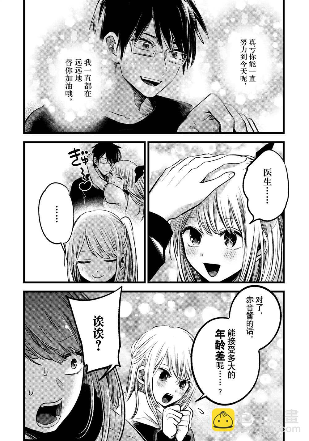 🍘我推的孩子 第77话 第8页