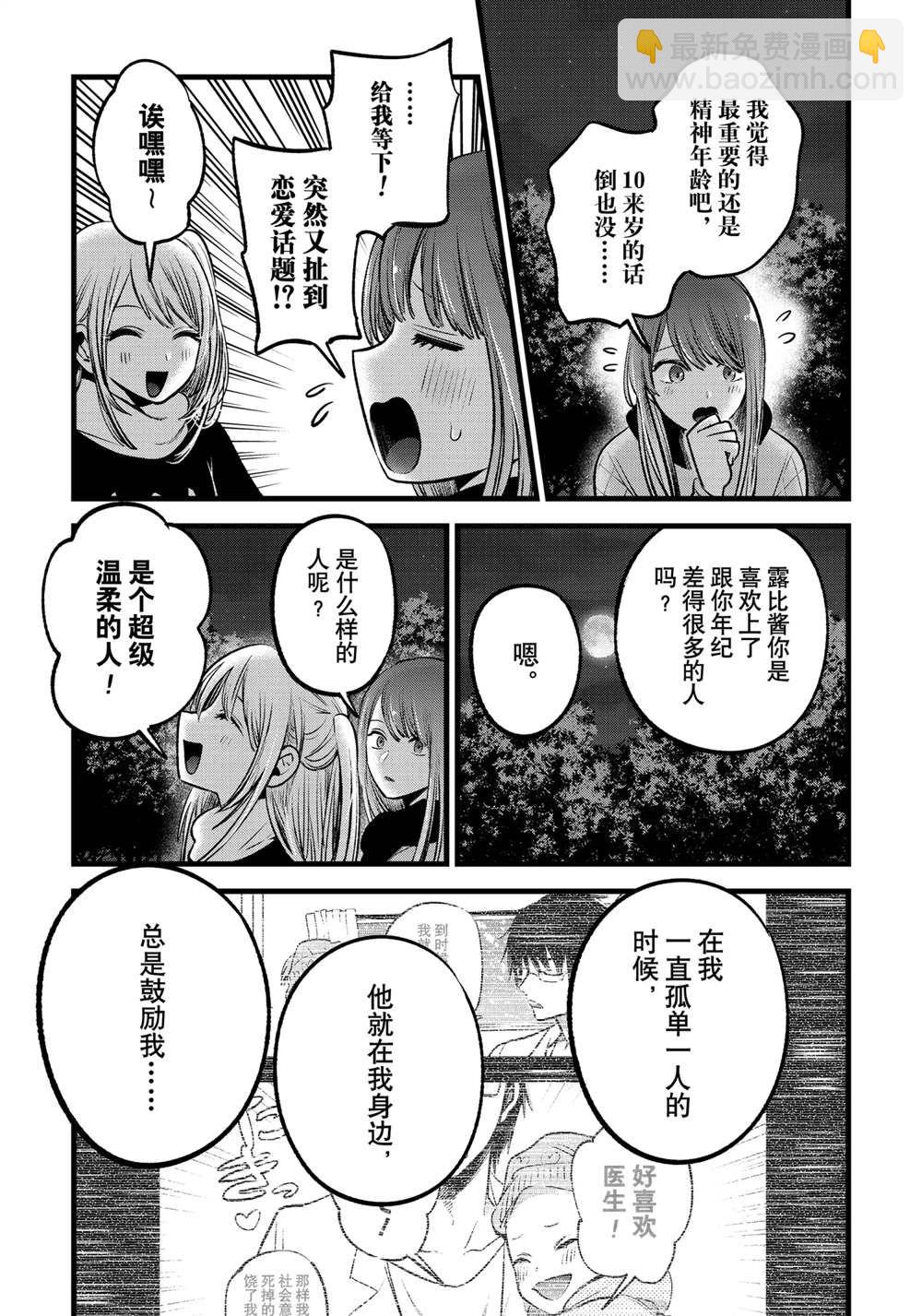 🍘我推的孩子 第77话 第9页