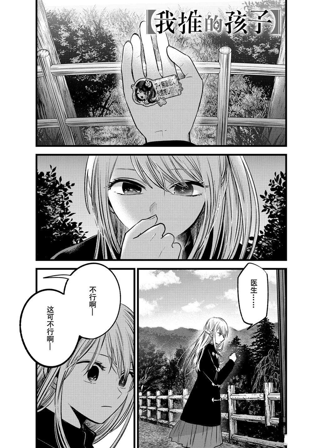 🍘我推的孩子 第79话 第1页
