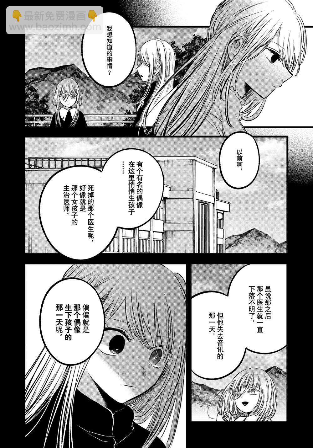 🍘我推的孩子 第79话 第10页