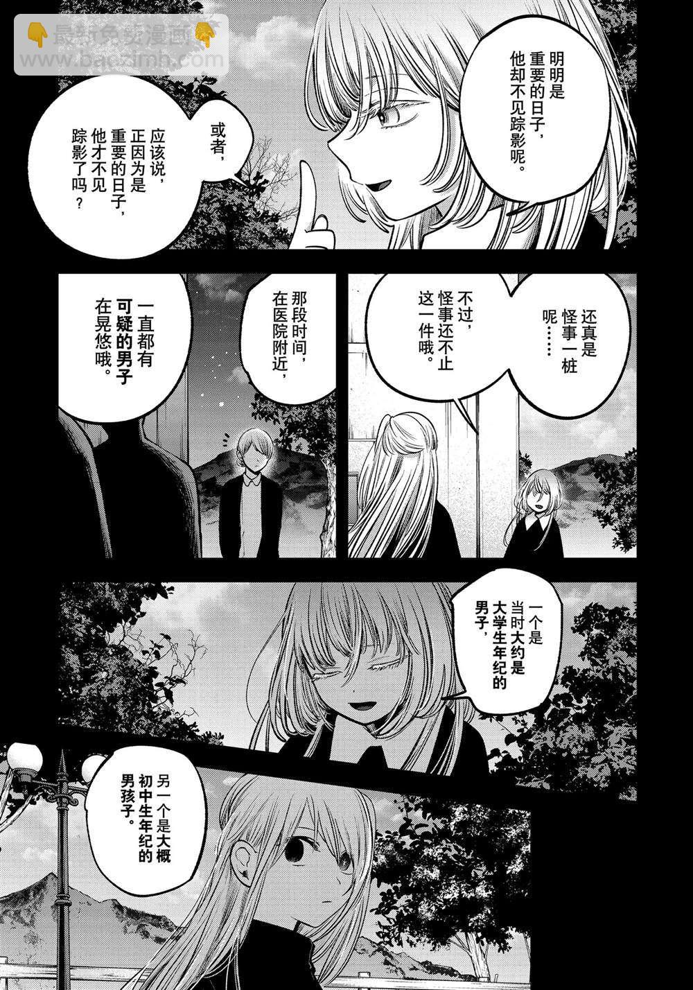 🍘我推的孩子 第79话 第11页