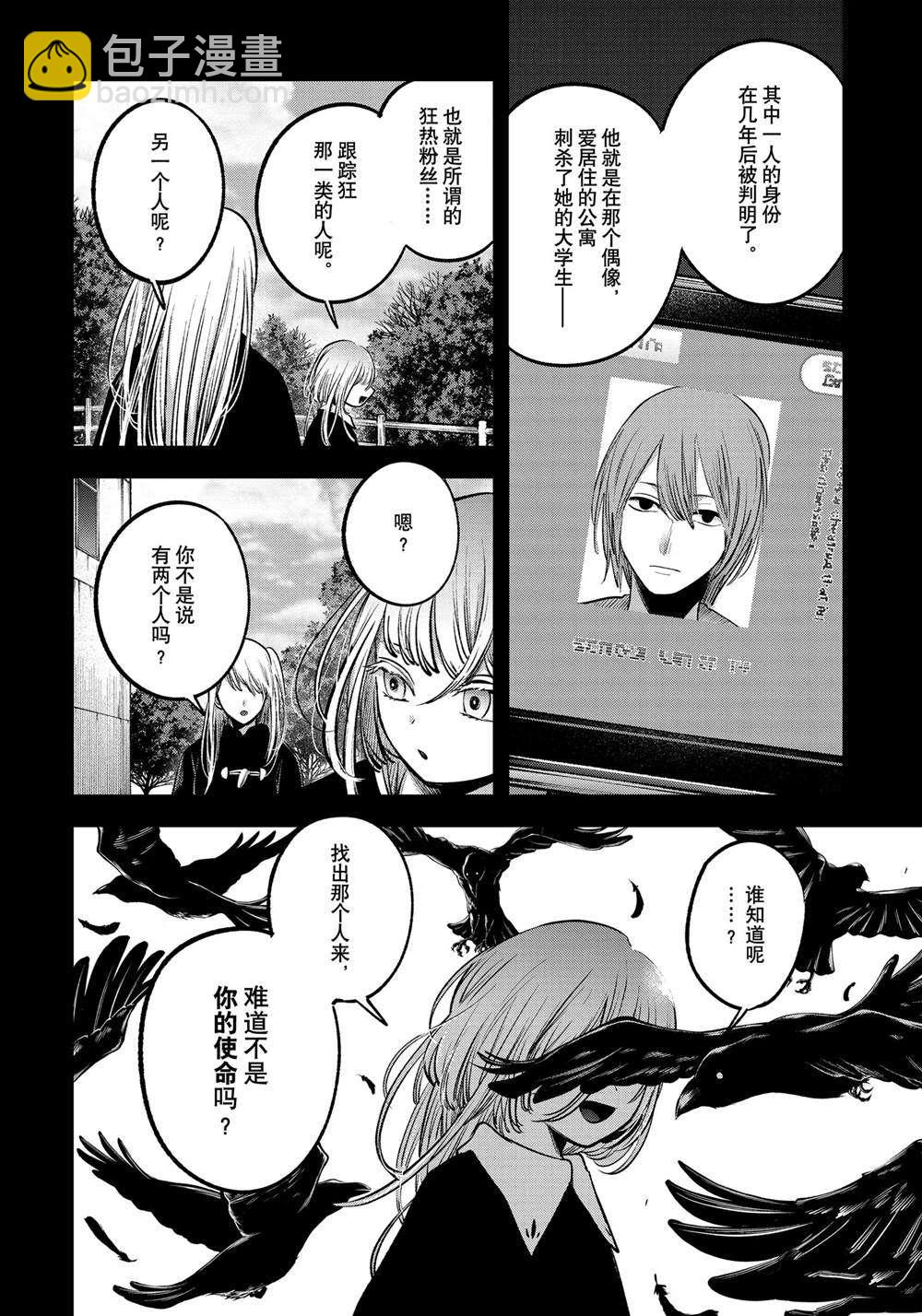 🍘我推的孩子 第79话 第12页