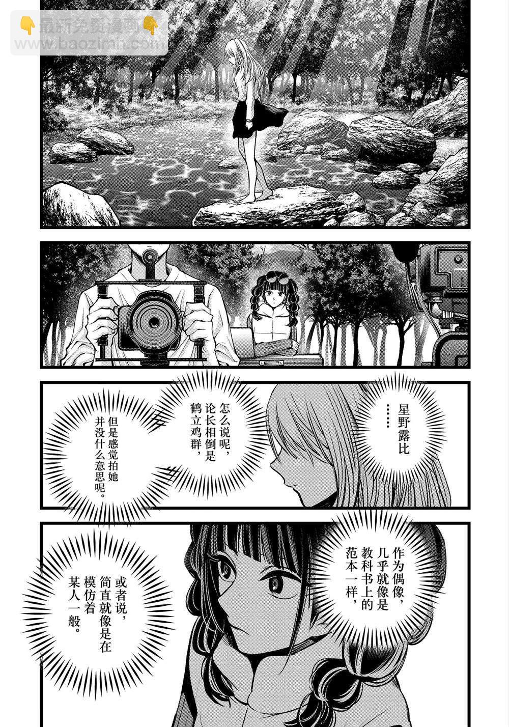 🍘我推的孩子 第79话 第13页