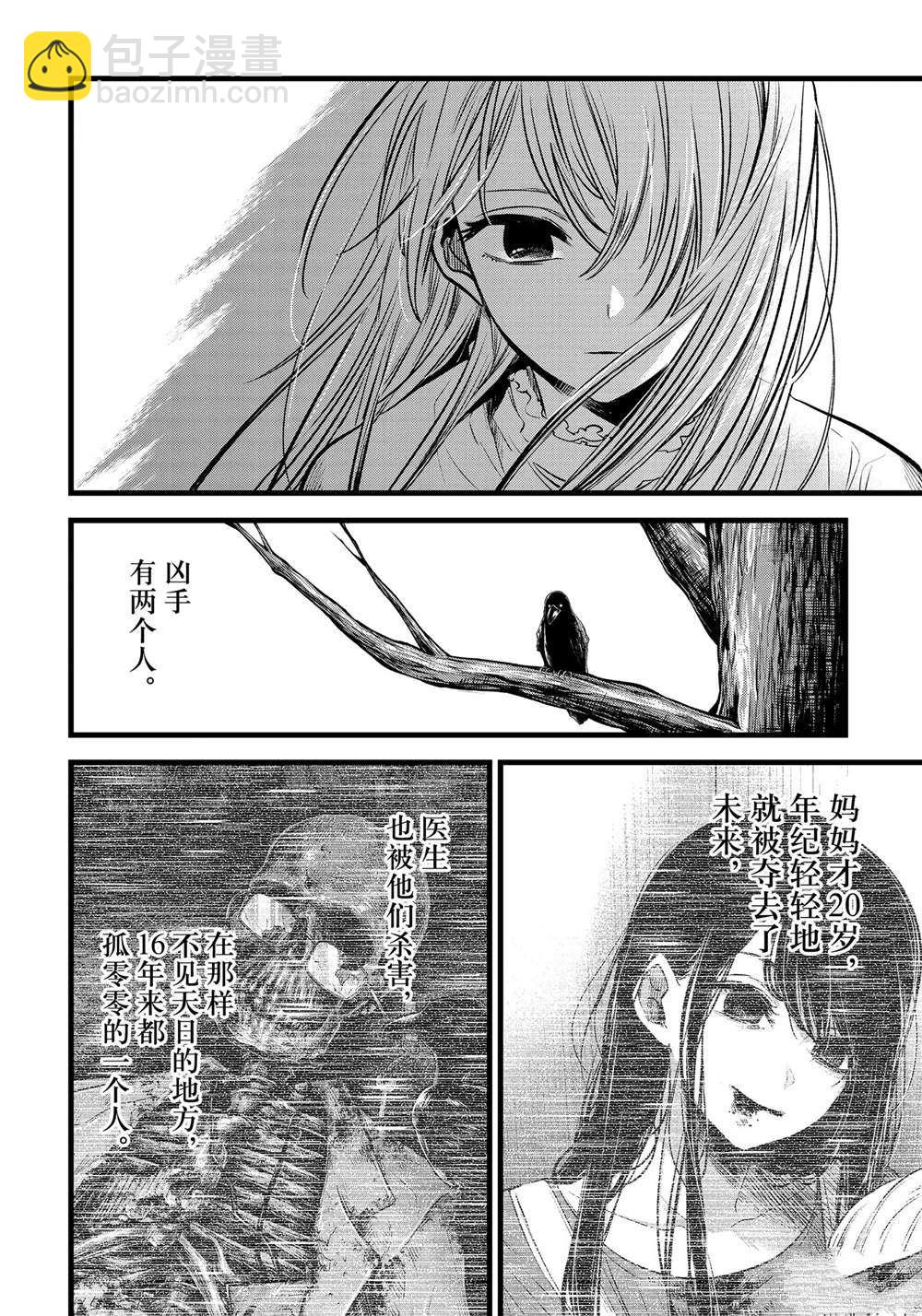 🍘我推的孩子 第79话 第14页