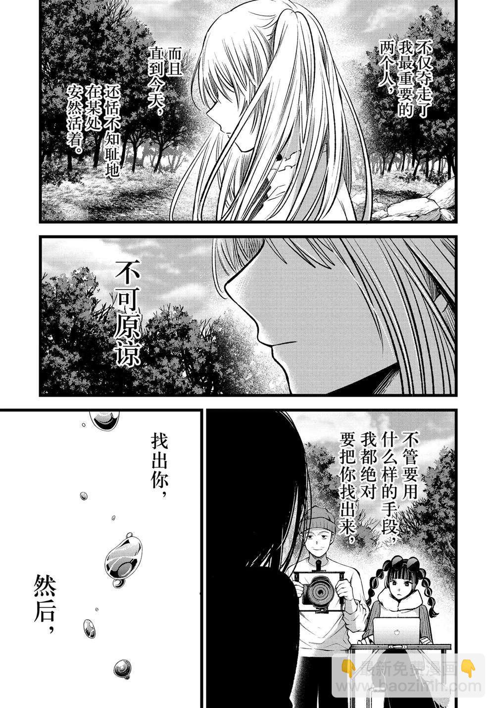 🍘我推的孩子 第79话 第15页